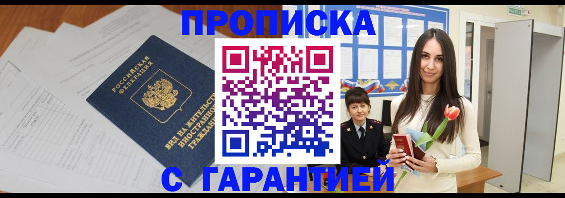 временная регистрация недорого в Новом Уренгое