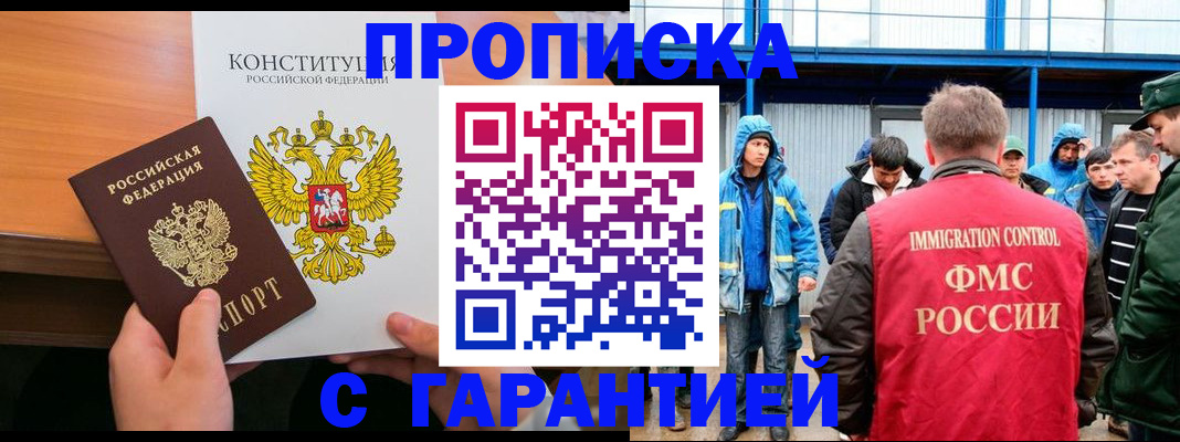 прописка для военкомата в Новом Уренгое