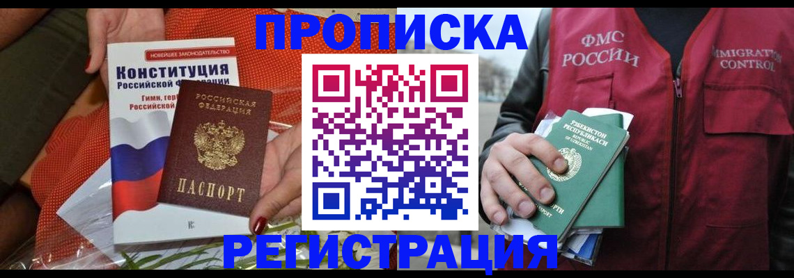 прописка поиск в Новом Уренгое