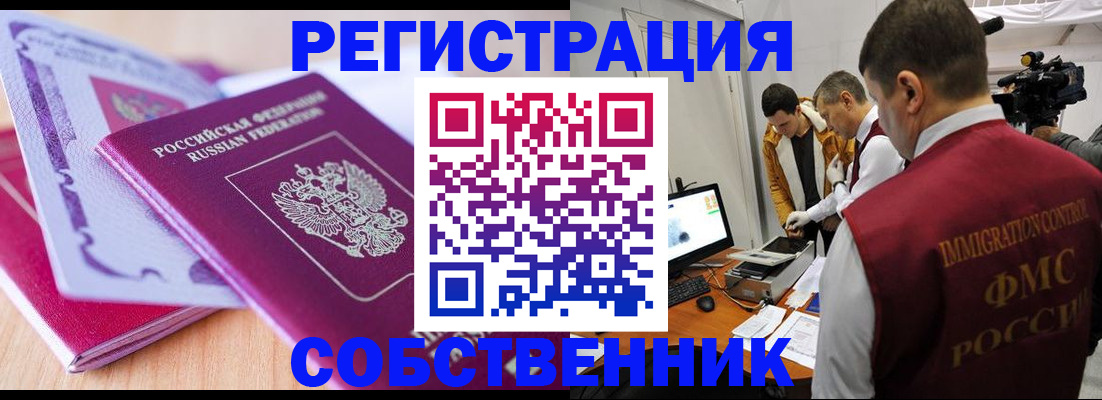 миграционный учет в Новом Уренгое
